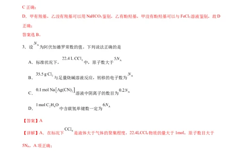 黄金卷07-赢在高考&middot;黄金8卷备战2024年高考化学模拟卷（福建专用）（解析版）_05高考化学_2024年新高考资料_4.2024高考模拟预测试卷