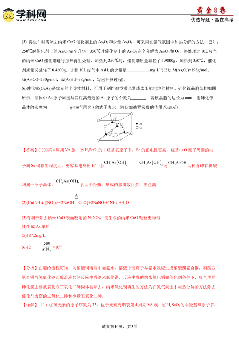 黄金卷07-赢在高考&middot;黄金8卷备战2024年高考化学模拟卷（福建专用）（解析版）_05高考化学_2024年新高考资料_4.2024高考模拟预测试卷