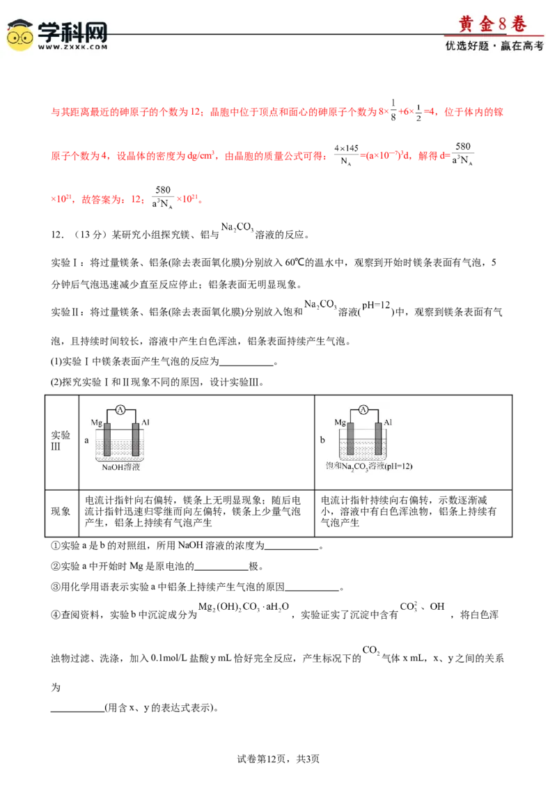 黄金卷07-赢在高考&middot;黄金8卷备战2024年高考化学模拟卷（福建专用）（解析版）_05高考化学_2024年新高考资料_4.2024高考模拟预测试卷