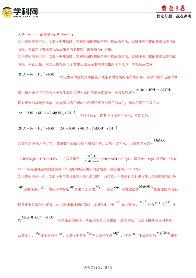 黄金卷07-赢在高考&middot;黄金8卷备战2024年高考化学模拟卷（福建专用）（解析版）_05高考化学_2024年新高考资料_4.2024高考模拟预测试卷