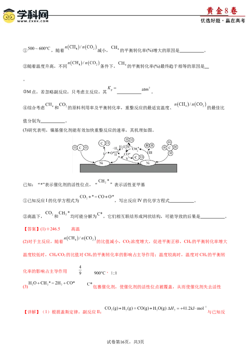 黄金卷07-赢在高考&middot;黄金8卷备战2024年高考化学模拟卷（福建专用）（解析版）_05高考化学_2024年新高考资料_4.2024高考模拟预测试卷