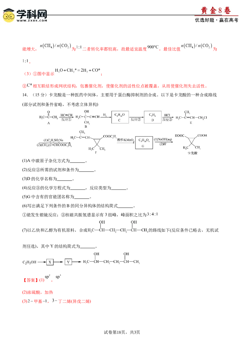 黄金卷07-赢在高考&middot;黄金8卷备战2024年高考化学模拟卷（福建专用）（解析版）_05高考化学_2024年新高考资料_4.2024高考模拟预测试卷