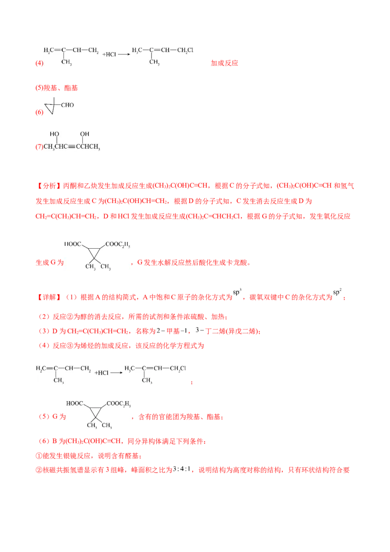 黄金卷07-赢在高考&middot;黄金8卷备战2024年高考化学模拟卷（福建专用）（解析版）_05高考化学_2024年新高考资料_4.2024高考模拟预测试卷