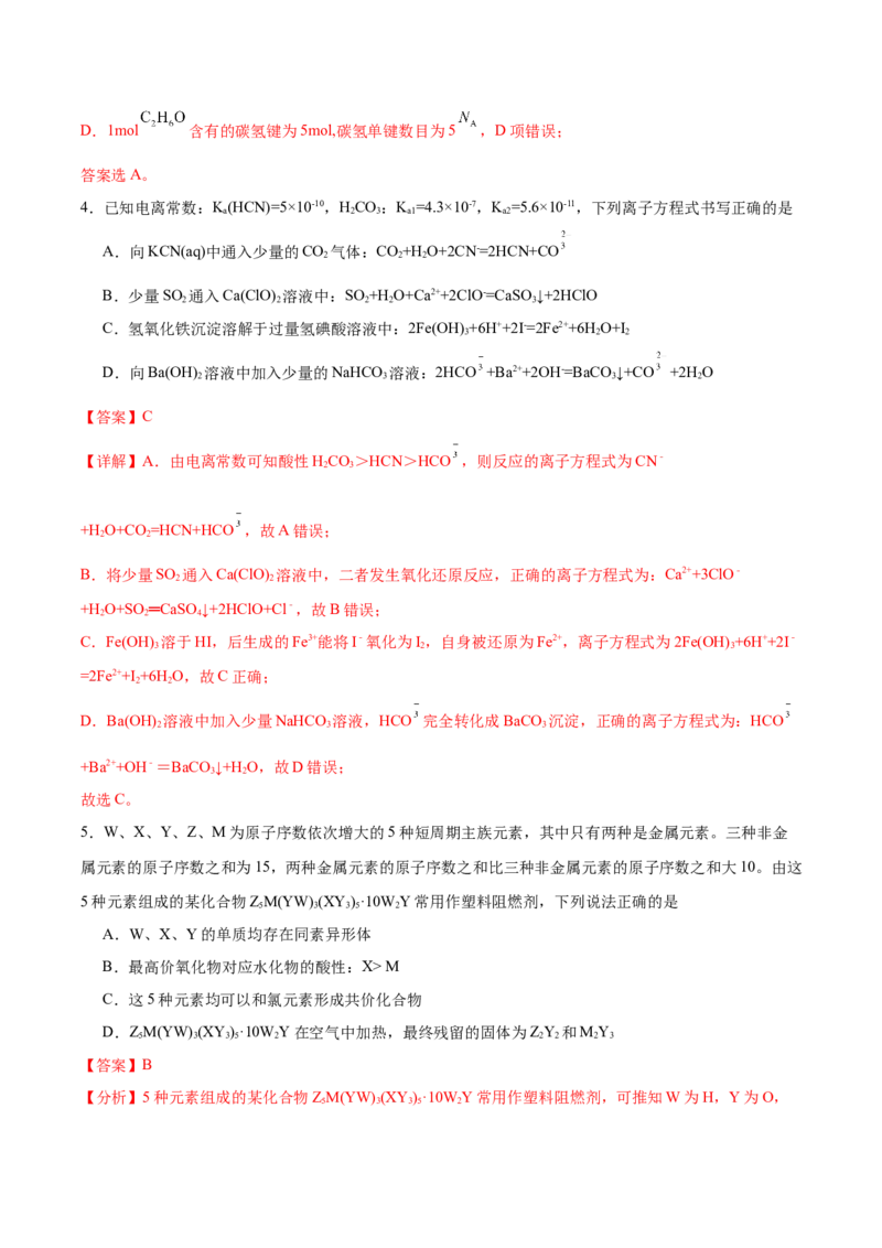 黄金卷07-赢在高考&middot;黄金8卷备战2024年高考化学模拟卷（福建专用）（解析版）_05高考化学_2024年新高考资料_4.2024高考模拟预测试卷