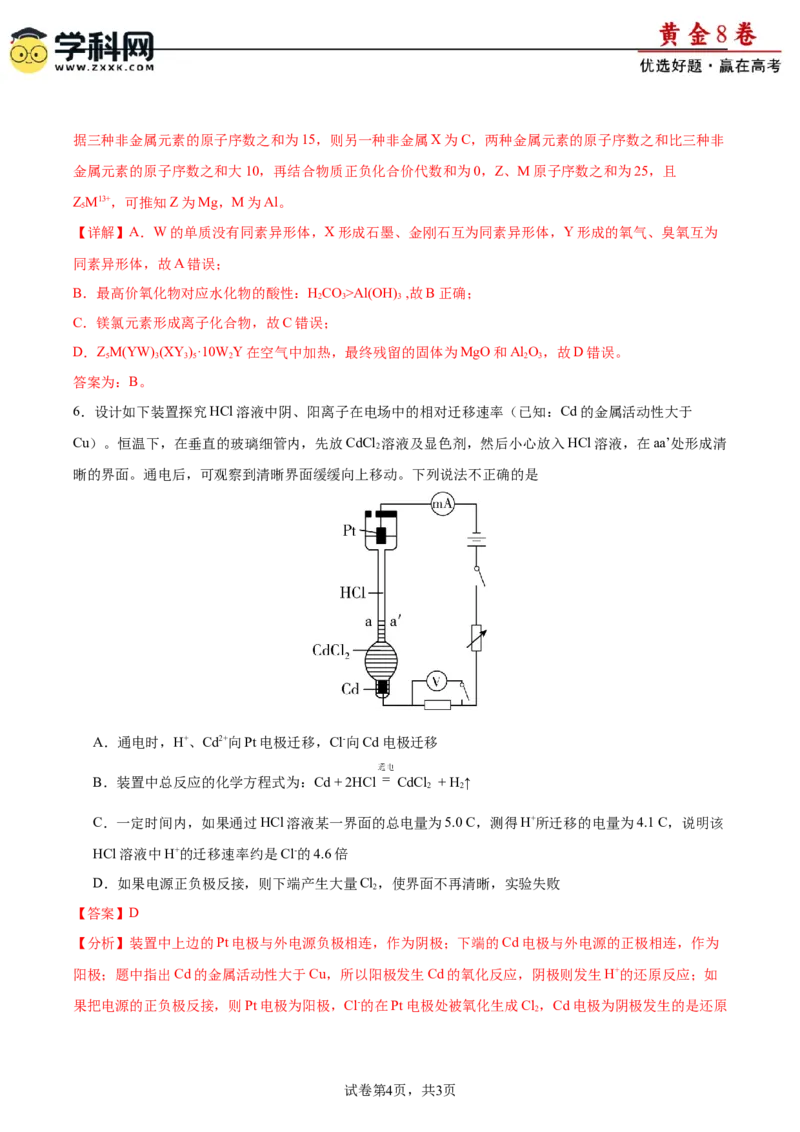 黄金卷07-赢在高考&middot;黄金8卷备战2024年高考化学模拟卷（福建专用）（解析版）_05高考化学_2024年新高考资料_4.2024高考模拟预测试卷