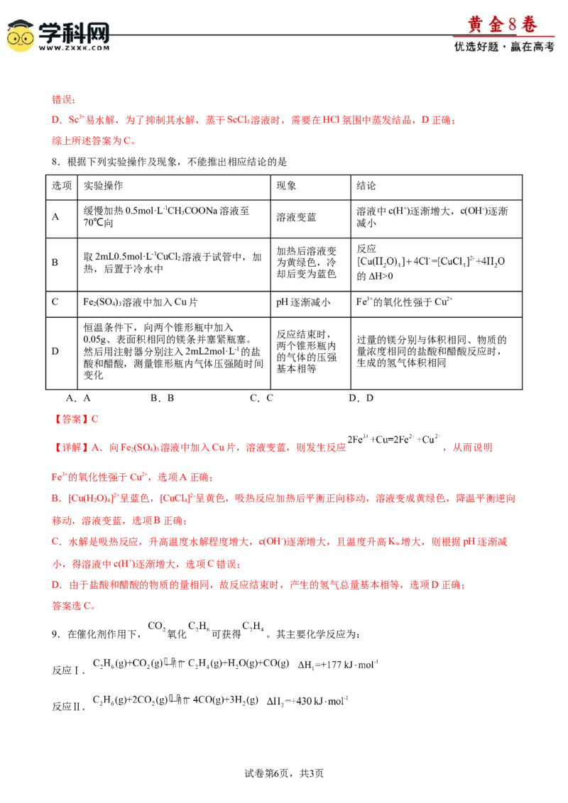 黄金卷07-赢在高考&middot;黄金8卷备战2024年高考化学模拟卷（福建专用）（解析版）_05高考化学_2024年新高考资料_4.2024高考模拟预测试卷