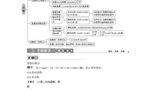 4章末复习提升课_化学课件_高中数学必修一二_2020年新改版--高中数学必修2（课件+学案+练习+章末复习）_793