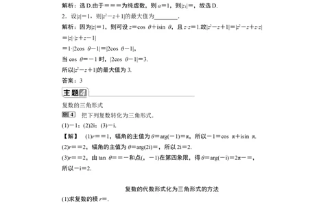 4章末复习提升课_化学课件_高中数学必修一二_2020年新改版--高中数学必修2（课件+学案+练习+章末复习）_793
