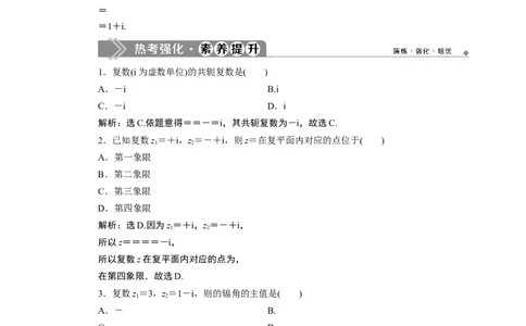 4章末复习提升课_化学课件_高中数学必修一二_2020年新改版--高中数学必修2（课件+学案+练习+章末复习）_793