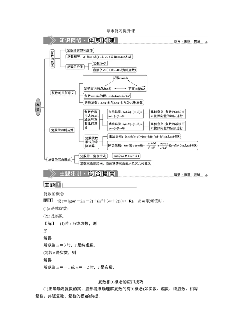 4章末复习提升课_化学课件_高中数学必修一二_2020年新改版--高中数学必修2（课件+学案+练习+章末复习）_793