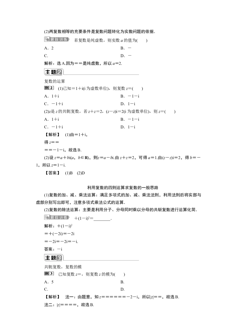 4章末复习提升课_化学课件_高中数学必修一二_2020年新改版--高中数学必修2（课件+学案+练习+章末复习）_793