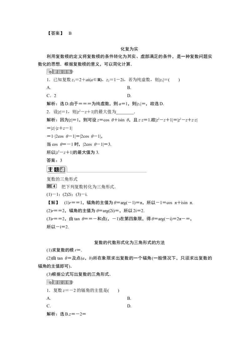 4章末复习提升课_化学课件_高中数学必修一二_2020年新改版--高中数学必修2（课件+学案+练习+章末复习）_793