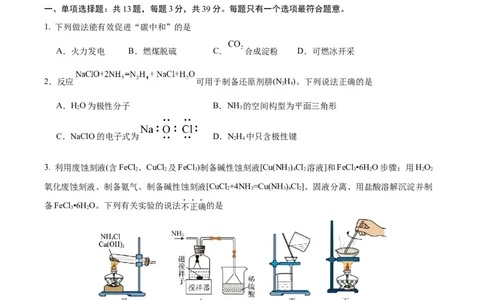 黄金卷01-赢在高考&middot;黄金8卷备战2024年高考化学模拟卷（江苏专用）（考试版）_05高考化学_2024年新高考资料_4.2024高考模拟预测试卷