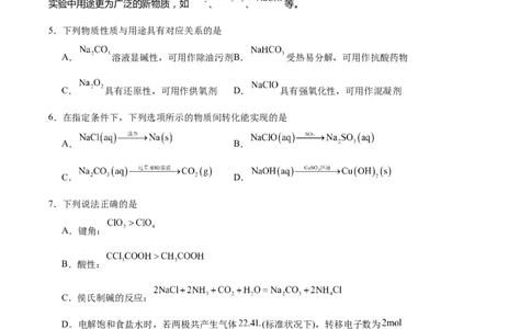 黄金卷01-赢在高考&middot;黄金8卷备战2024年高考化学模拟卷（江苏专用）（考试版）_05高考化学_2024年新高考资料_4.2024高考模拟预测试卷