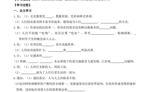 第19课社会生活的变迁_新八下历史_19、赠送其它资料_旧版_10导学案8下历史_导学案（1）