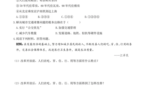 第19课社会生活的变迁_新八下历史_19、赠送其它资料_旧版_10导学案8下历史_导学案（1）