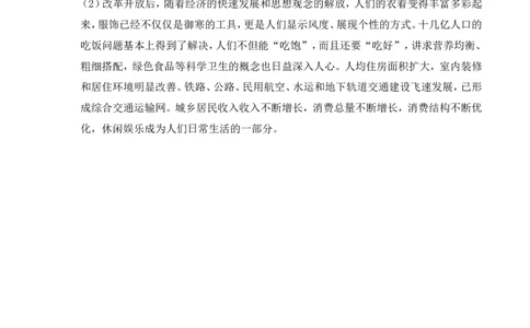 第19课社会生活的变迁_新八下历史_19、赠送其它资料_旧版_10导学案8下历史_导学案（1）