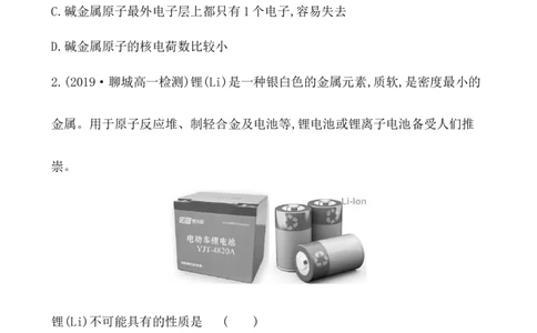 2020学年新人教版必修1：4.1.3原子结构与元素的性质作业1_化学课件_新人教版高一化学必修一同步练习_4.1原子结构与元素周期表同步练习（3课时，6份，含解析）