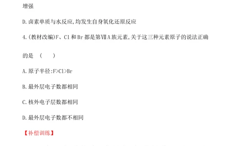 2020学年新人教版必修1：4.1.3原子结构与元素的性质作业1_化学课件_新人教版高一化学必修一同步练习_4.1原子结构与元素周期表同步练习（3课时，6份，含解析）
