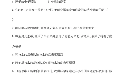 2020学年新人教版必修1：4.1.3原子结构与元素的性质作业1_化学课件_新人教版高一化学必修一同步练习_4.1原子结构与元素周期表同步练习（3课时，6份，含解析）