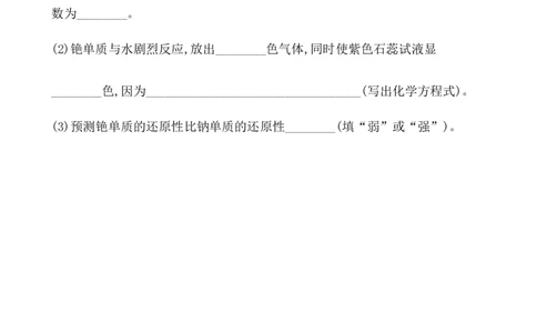 2020学年新人教版必修1：4.1.3原子结构与元素的性质作业1_化学课件_新人教版高一化学必修一同步练习_4.1原子结构与元素周期表同步练习（3课时，6份，含解析）