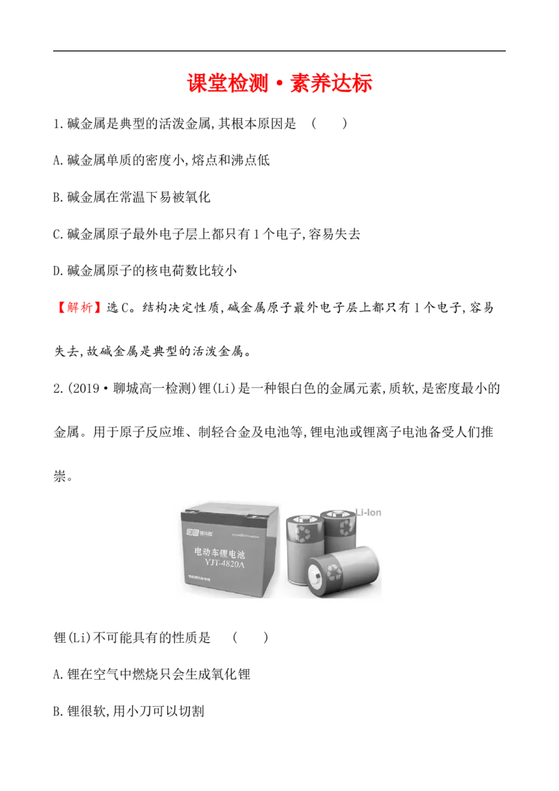 2020学年新人教版必修1：4.1.3原子结构与元素的性质作业1_化学课件_新人教版高一化学必修一同步练习_4.1原子结构与元素周期表同步练习（3课时，6份，含解析）