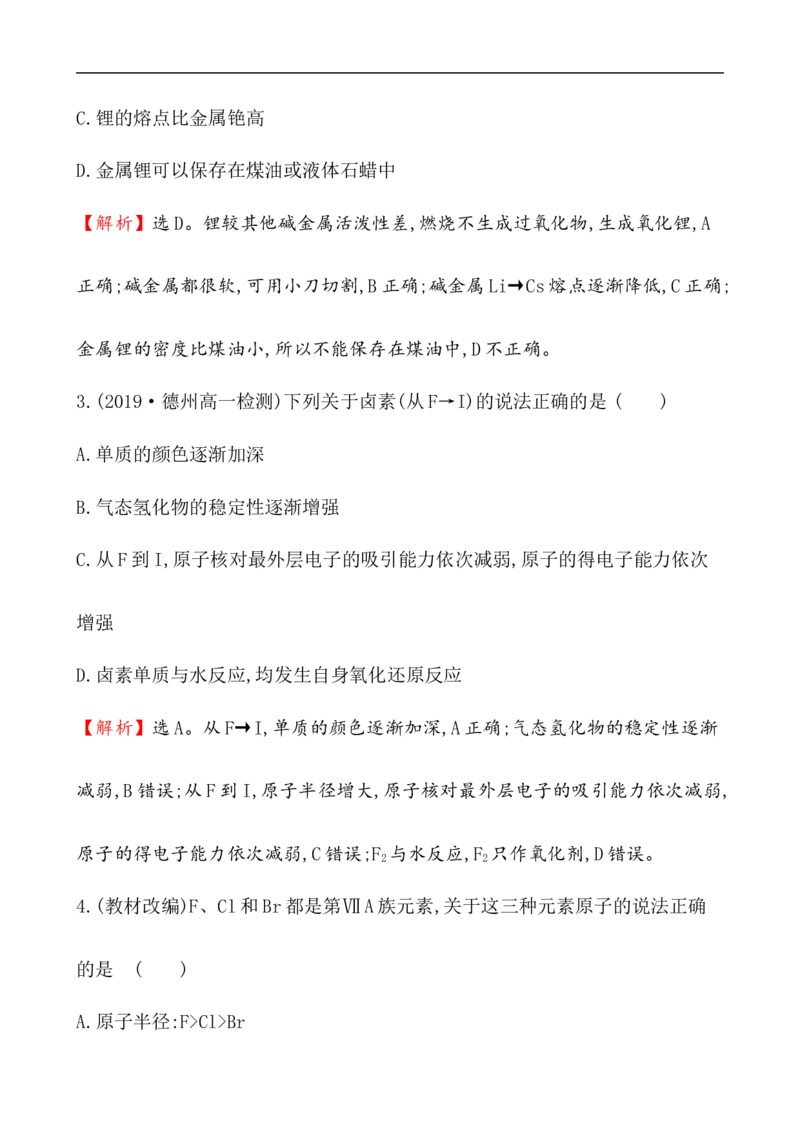 2020学年新人教版必修1：4.1.3原子结构与元素的性质作业1_化学课件_新人教版高一化学必修一同步练习_4.1原子结构与元素周期表同步练习（3课时，6份，含解析）
