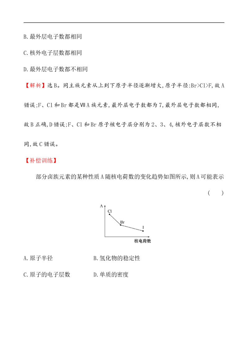 2020学年新人教版必修1：4.1.3原子结构与元素的性质作业1_化学课件_新人教版高一化学必修一同步练习_4.1原子结构与元素周期表同步练习（3课时，6份，含解析）