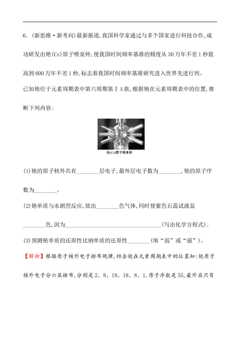 2020学年新人教版必修1：4.1.3原子结构与元素的性质作业1_化学课件_新人教版高一化学必修一同步练习_4.1原子结构与元素周期表同步练习（3课时，6份，含解析）
