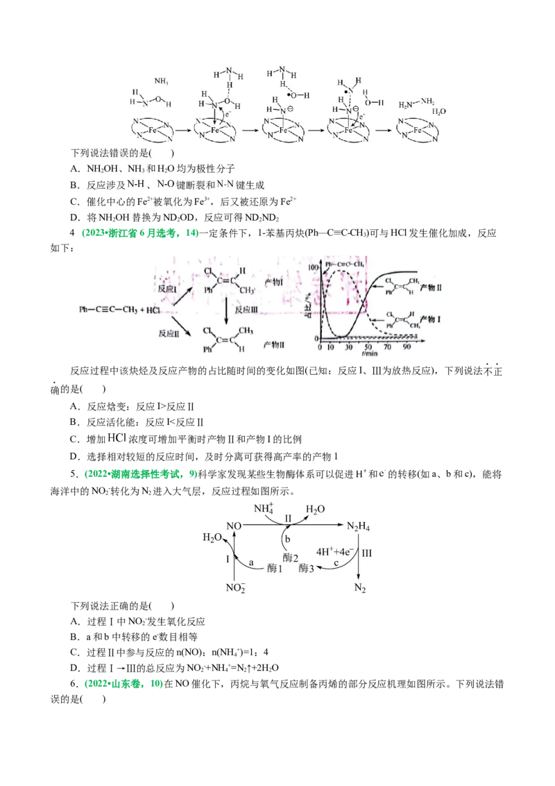 重难点突破反应机理的图象分析与应用（原卷版)_05高考化学_新高考复习资料_2024年新高考资料_二轮复习资料_2024年高考化学二轮复习讲练测（新教材新高考）_配套练习（原卷版+解析版）