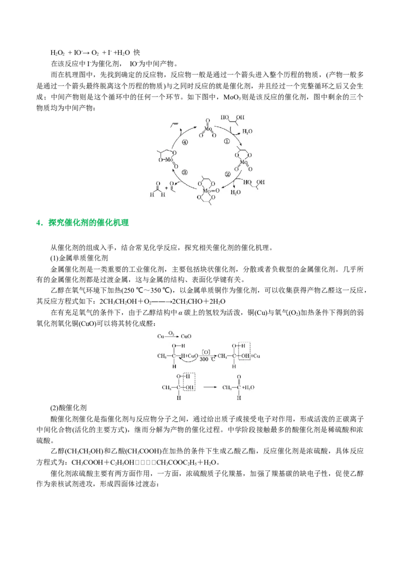 重难点突破反应机理的图象分析与应用（原卷版)_05高考化学_新高考复习资料_2024年新高考资料_二轮复习资料_2024年高考化学二轮复习讲练测（新教材新高考）_配套练习（原卷版+解析版）