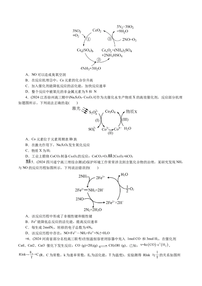 重难点突破反应机理的图象分析与应用（原卷版)_05高考化学_新高考复习资料_2024年新高考资料_二轮复习资料_2024年高考化学二轮复习讲练测（新教材新高考）_配套练习（原卷版+解析版）