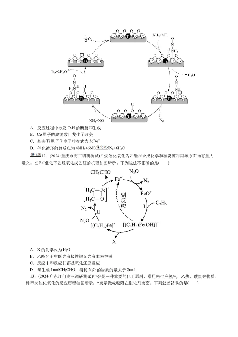 重难点突破反应机理的图象分析与应用（原卷版)_05高考化学_新高考复习资料_2024年新高考资料_二轮复习资料_2024年高考化学二轮复习讲练测（新教材新高考）_配套练习（原卷版+解析版）