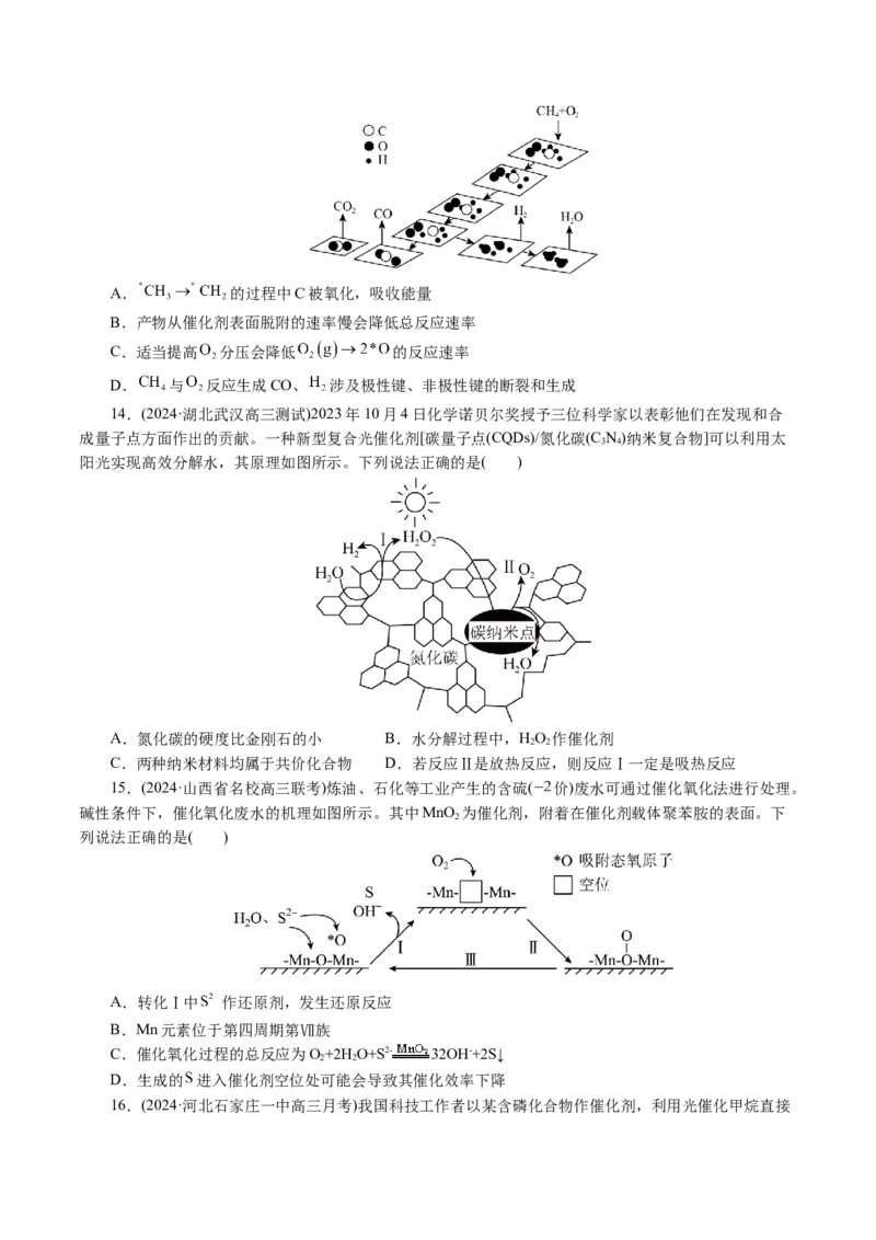 重难点突破反应机理的图象分析与应用（原卷版)_05高考化学_新高考复习资料_2024年新高考资料_二轮复习资料_2024年高考化学二轮复习讲练测（新教材新高考）_配套练习（原卷版+解析版）