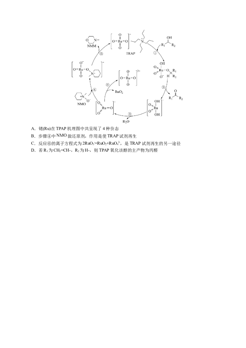 重难点突破反应机理的图象分析与应用（原卷版)_05高考化学_新高考复习资料_2024年新高考资料_二轮复习资料_2024年高考化学二轮复习讲练测（新教材新高考）_配套练习（原卷版+解析版）