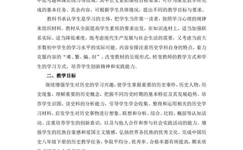 教学计划3_新八下历史_19、赠送其它资料_旧版_14赠送综合8下历史_教师教学计划