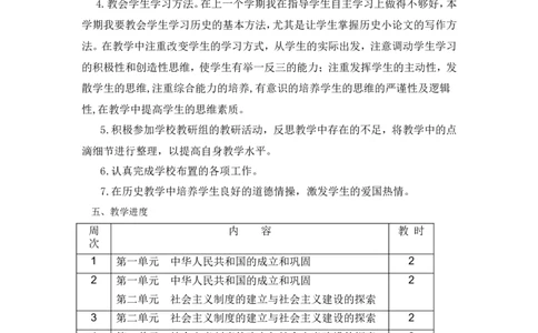 教学计划3_新八下历史_19、赠送其它资料_旧版_14赠送综合8下历史_教师教学计划