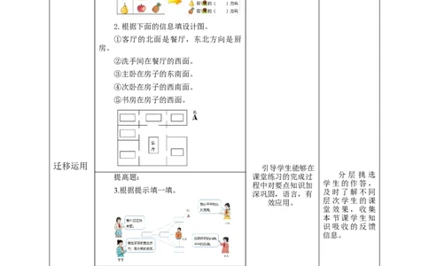 《认识东南、东北、西南、西北》教学设计_26春人教版数学三下_19、赠送其它资料_新建文件夹_三年级数学下册（人教版）_大单元教学课件+教学设计-K57