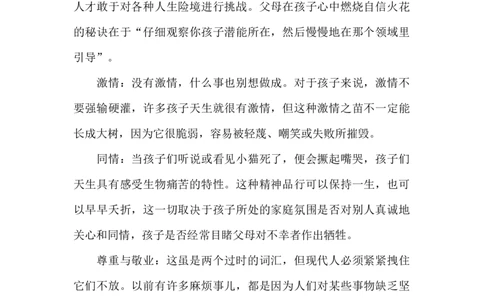 初中生家长教育心得体会3_新八下历史_19、赠送其它资料_旧版_14赠送综合8下历史_教育现象及应对_家长启示