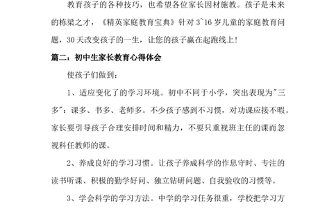 初中生家长教育心得体会3_新八下历史_19、赠送其它资料_旧版_14赠送综合8下历史_教育现象及应对_家长启示