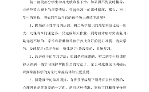 初中生家长教育心得体会3_新八下历史_19、赠送其它资料_旧版_14赠送综合8下历史_教育现象及应对_家长启示