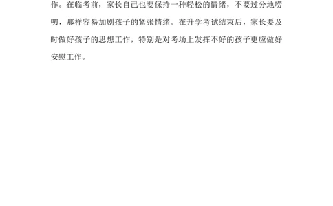 初中生家长教育心得体会3_新八下历史_19、赠送其它资料_旧版_14赠送综合8下历史_教育现象及应对_家长启示