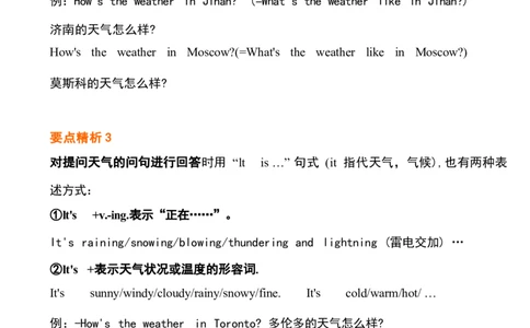 1_24秋《初中各科知识点梳理》_初中英语《知识梳理》7-9年级上下册_重点知识_人教版初中英语_下册_七下_unit7