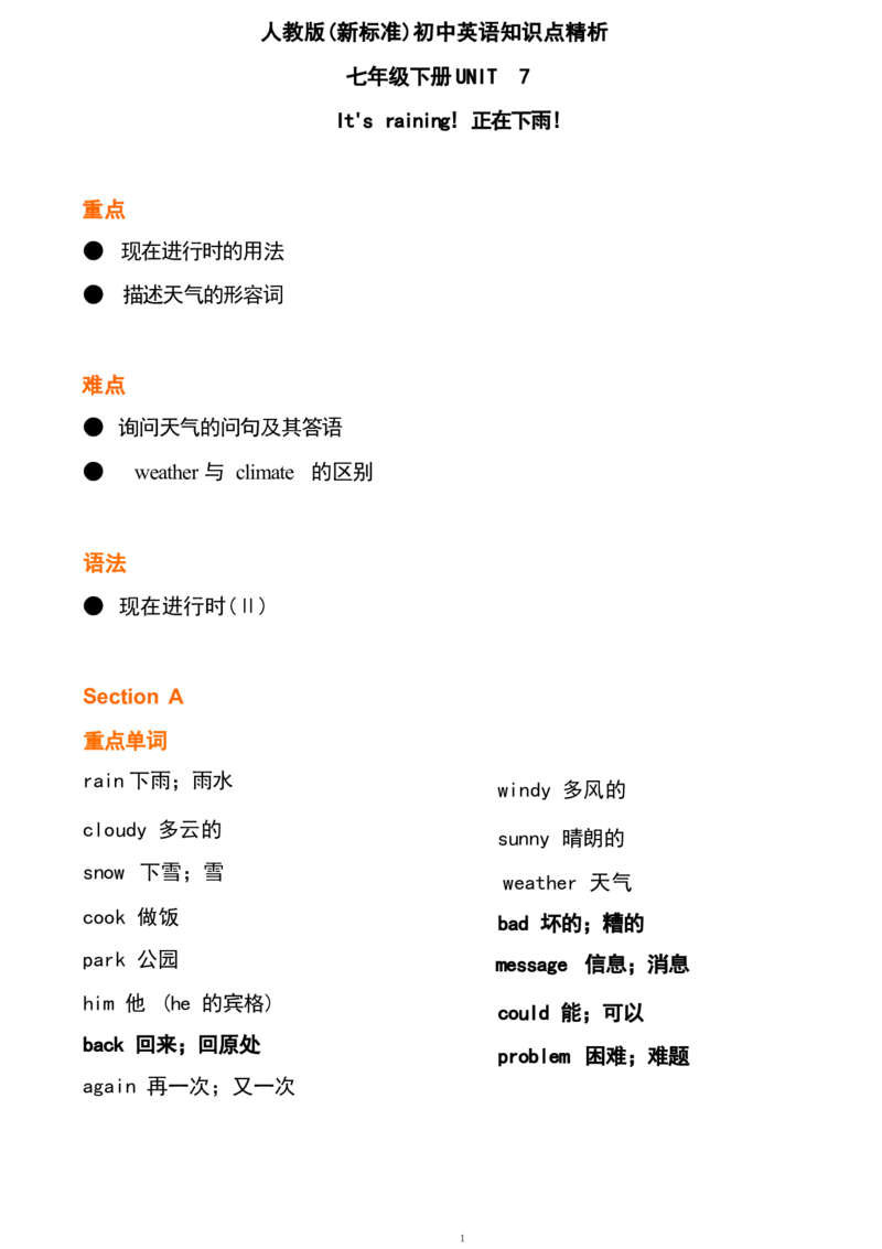 1_24秋《初中各科知识点梳理》_初中英语《知识梳理》7-9年级上下册_重点知识_人教版初中英语_下册_七下_unit7
