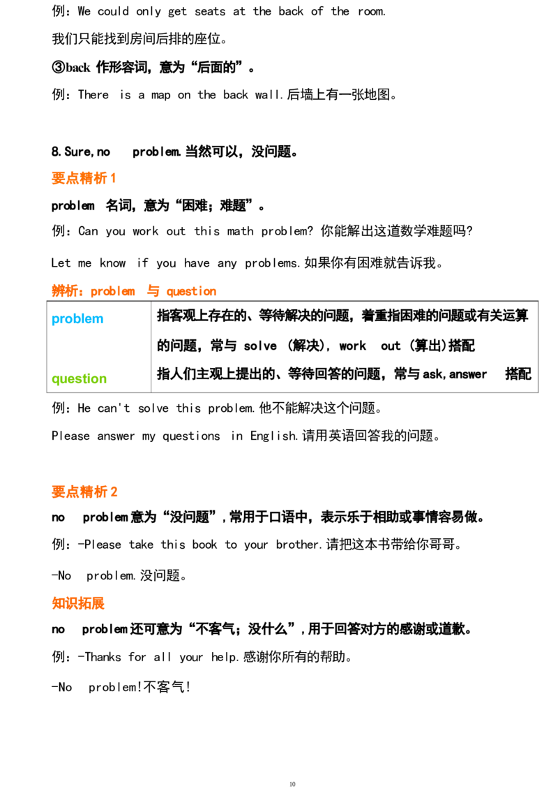 1_24秋《初中各科知识点梳理》_初中英语《知识梳理》7-9年级上下册_重点知识_人教版初中英语_下册_七下_unit7