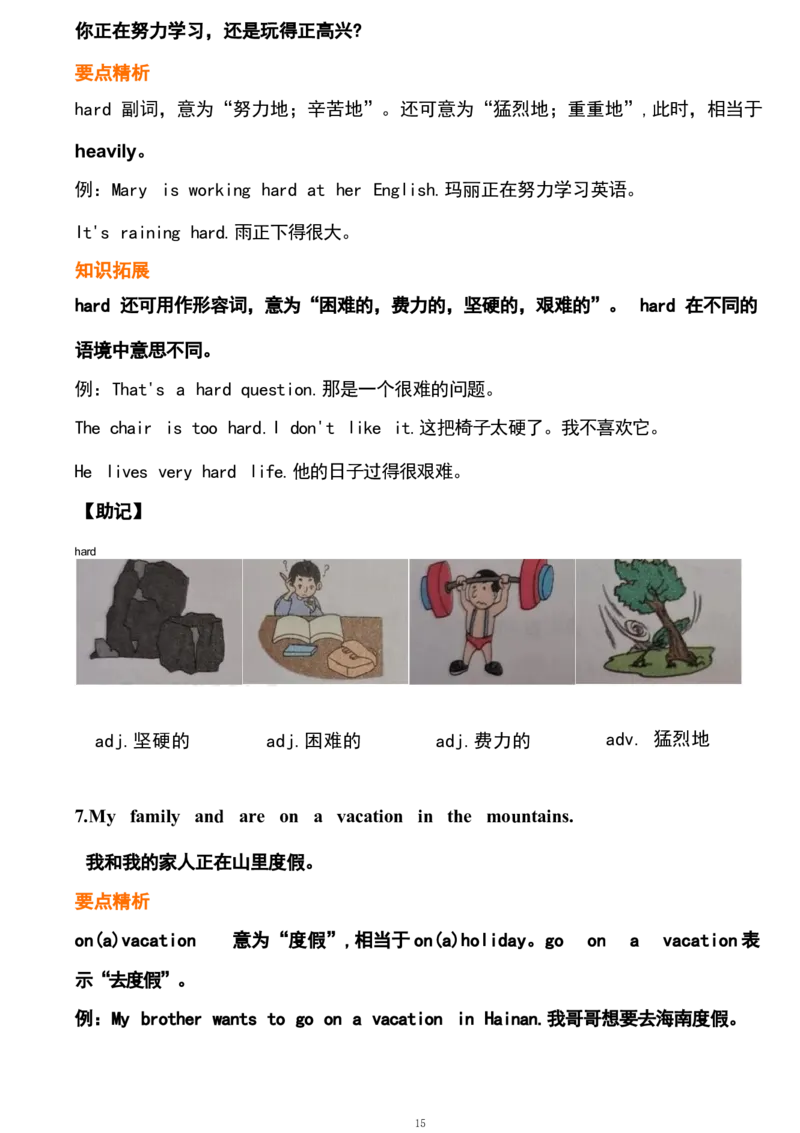 1_24秋《初中各科知识点梳理》_初中英语《知识梳理》7-9年级上下册_重点知识_人教版初中英语_下册_七下_unit7