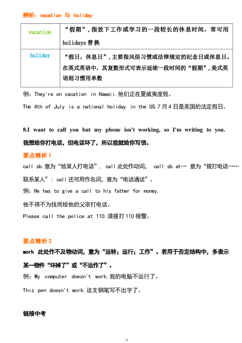 1_24秋《初中各科知识点梳理》_初中英语《知识梳理》7-9年级上下册_重点知识_人教版初中英语_下册_七下_unit7