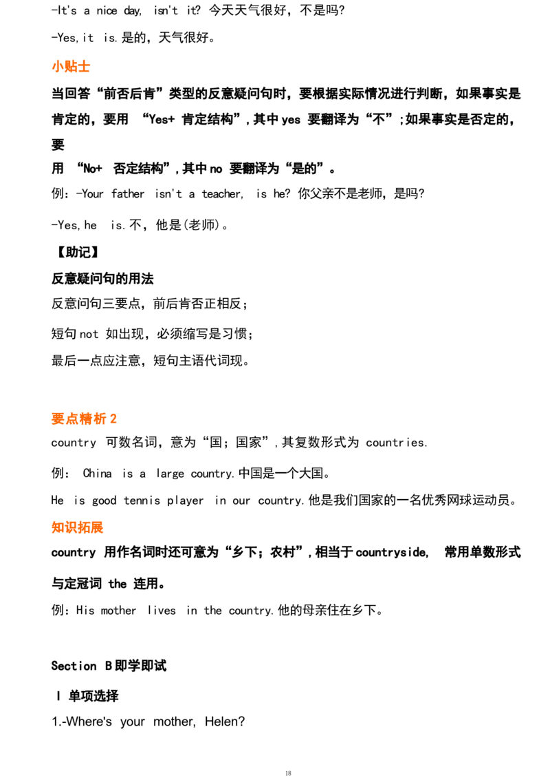 1_24秋《初中各科知识点梳理》_初中英语《知识梳理》7-9年级上下册_重点知识_人教版初中英语_下册_七下_unit7