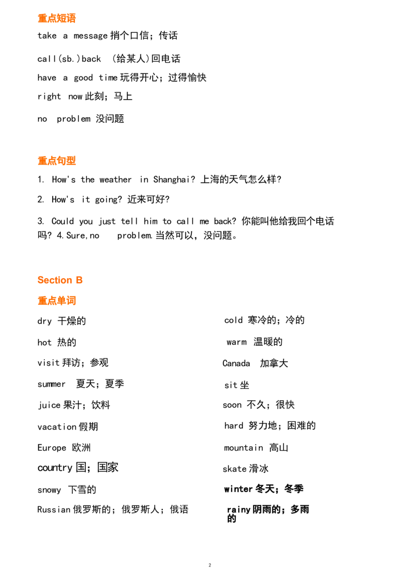 1_24秋《初中各科知识点梳理》_初中英语《知识梳理》7-9年级上下册_重点知识_人教版初中英语_下册_七下_unit7