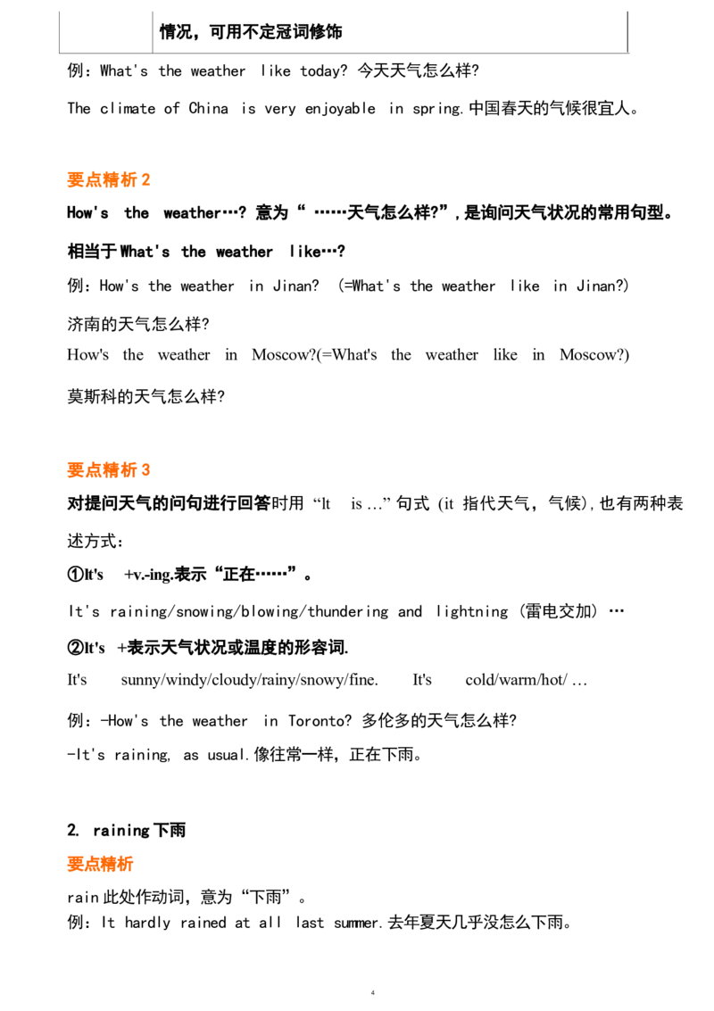 1_24秋《初中各科知识点梳理》_初中英语《知识梳理》7-9年级上下册_重点知识_人教版初中英语_下册_七下_unit7
